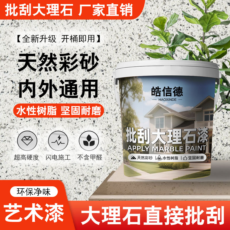 Trowel-Applied Marble Paint — MS-45